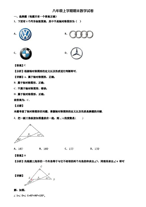 ∥3套精选试卷∥2018年海口市八年级上学期数学期末综合测试试题