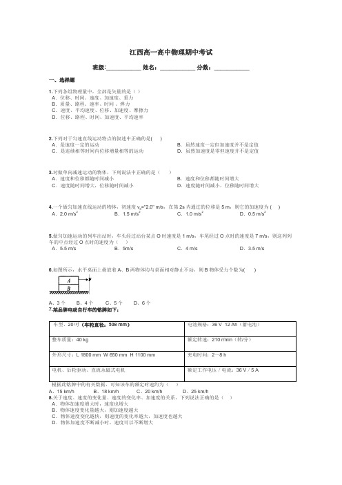 江西高一高中物理期中考试带答案解析
