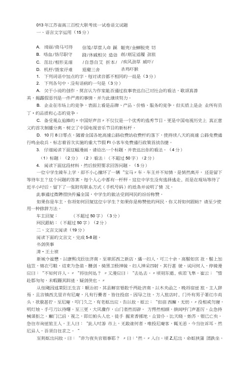 013年江苏省高三百校大联考统一试卷语文试题.doc