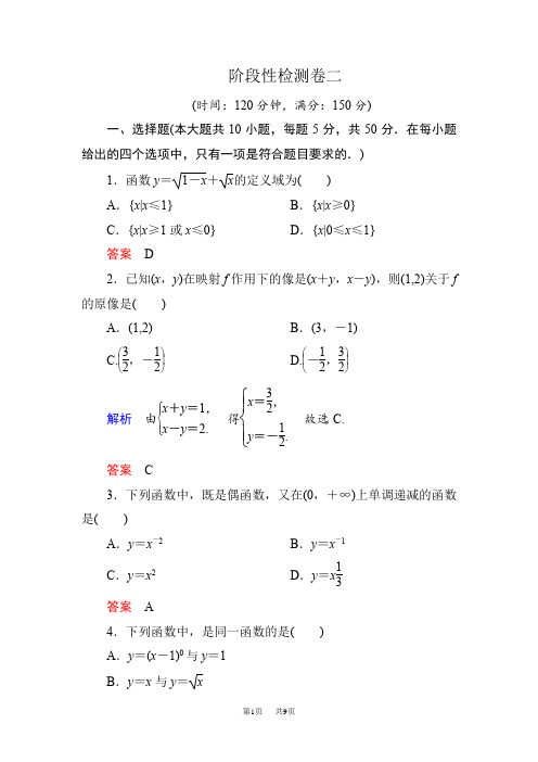 高一北师大版数学必修1第二章 函数单元测试题试卷含答案解析 