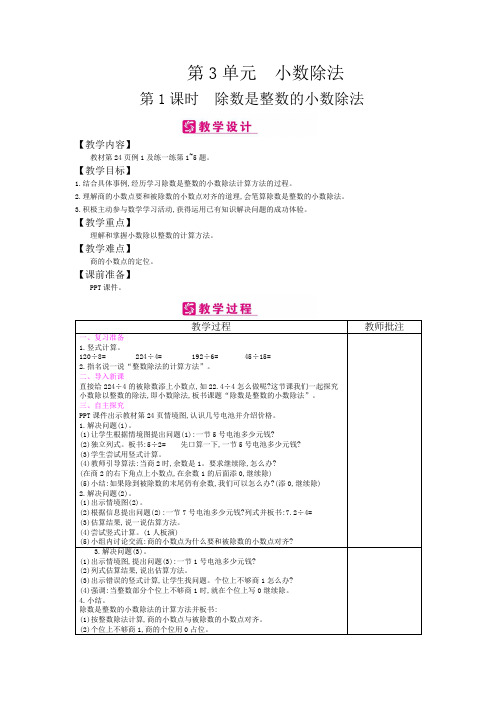 精编冀教版数学五年级上册 第3单元 小数除法