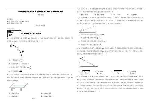 2023届高三物理一轮复习最新试题汇编：动能定理及应用