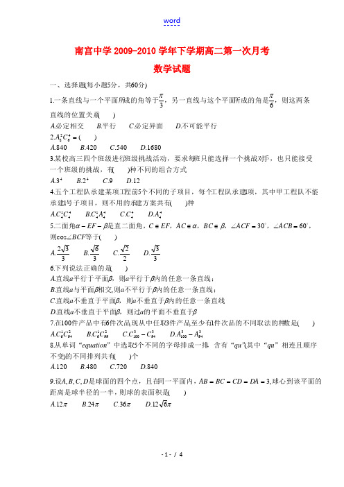 河北省南宫中学09-10学年度高二数学下学期第一次月考(缺答案)人教版