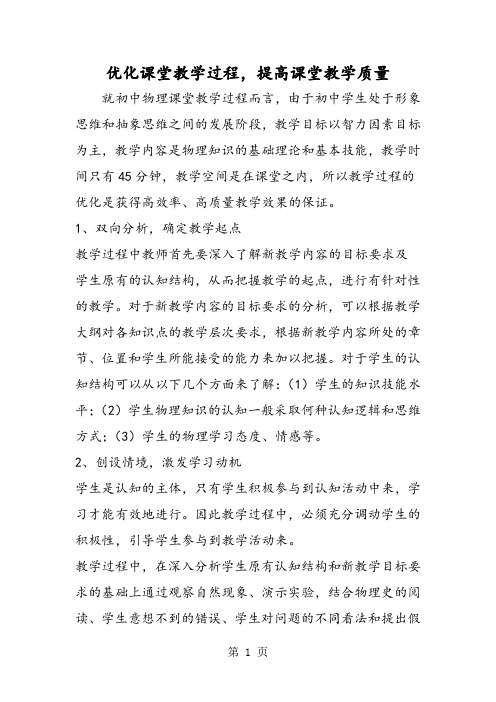 优化课堂教学过程,提高课堂教学质量