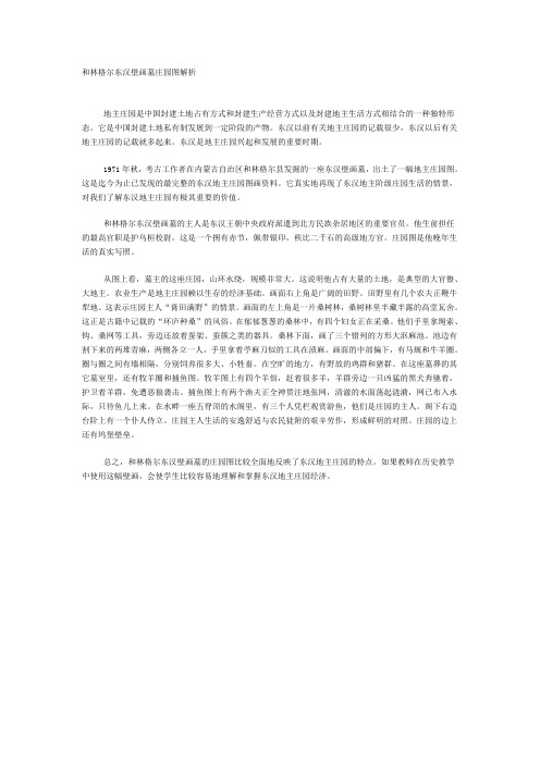 和林格尔东汉壁画墓庄园图解析