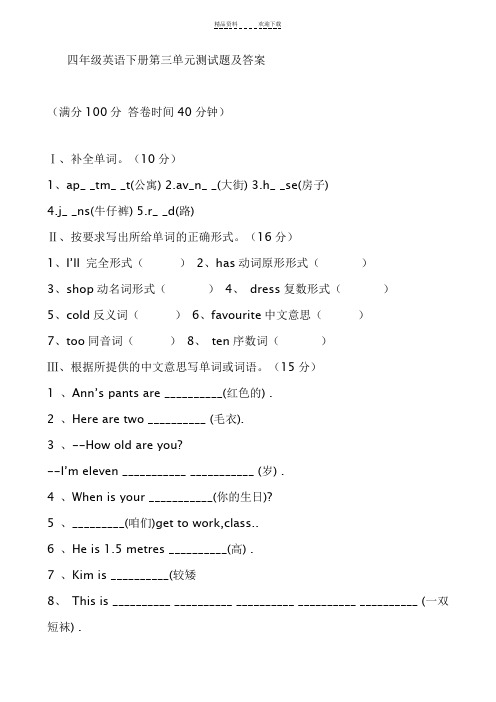 人教版四年级英语下册第三单元测试题及答案