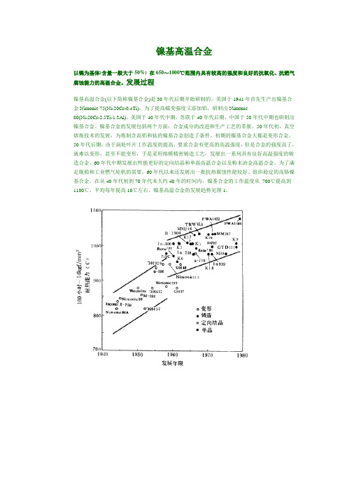 镍基高温合金  制造与应用介绍