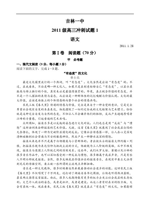 吉林省吉林一中10—11下学期高三语文月考考试试卷