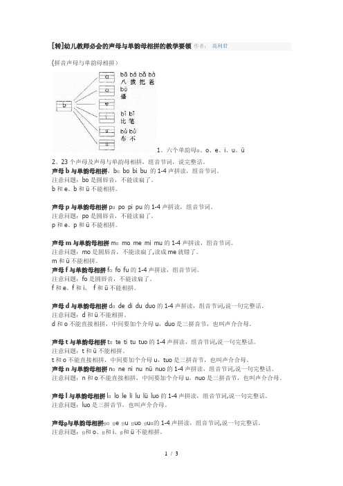 幼儿教师必会的声母与单韵母相拼的教学要领