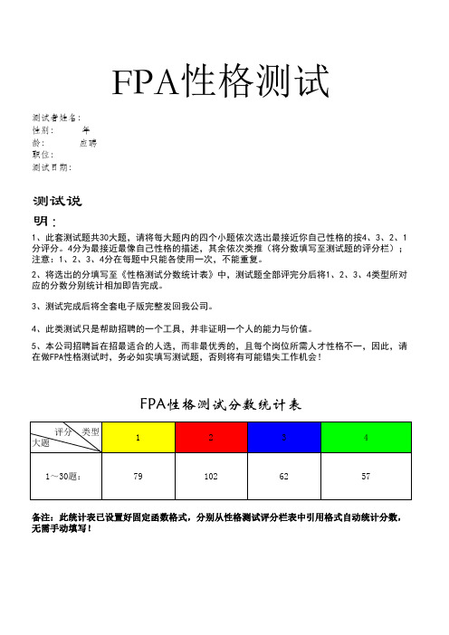 FPA性格测试题(套)