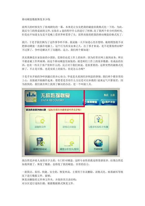 移动硬盘数据恢复多少钱