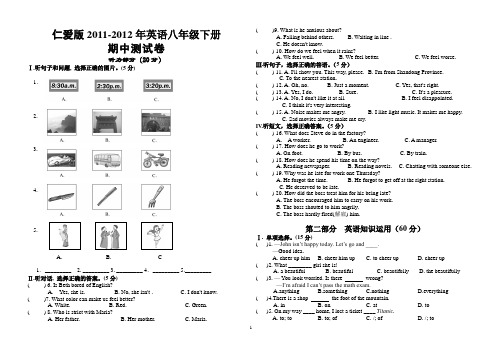 仁爱版八年级下英语期中测试卷