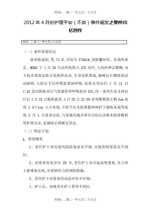 皮肤压疮不良事件质量持续改进案例分析