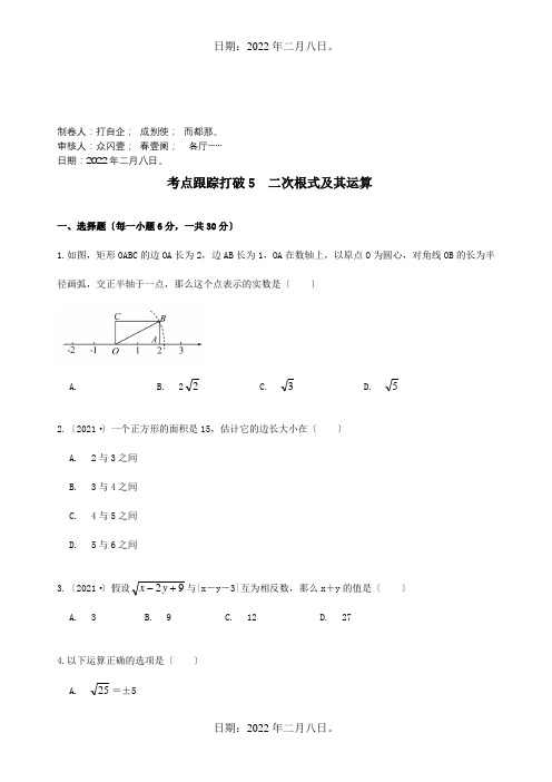 中考数学总复习二次根式及其运算考点跟踪突破05含13年中考真题试题