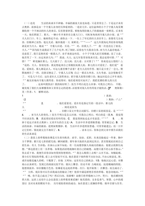 完整word初二语文阅读理解