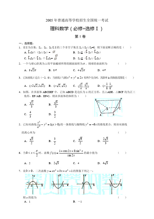 2005年高考全国卷1理科数学(含答案)