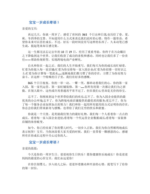 宝宝一岁成长寄语