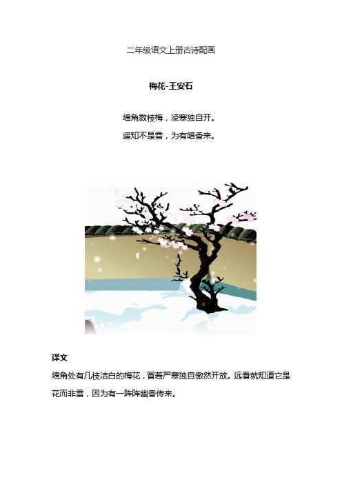 二年级语文上册古诗配画