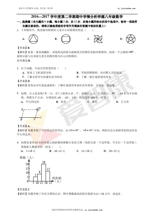 【江宁】2016-2017学年第二学期初二数学期中试卷及答案