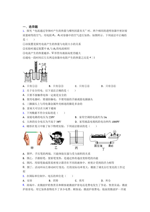 上海曹杨第二中学附属学校初中物理九年级全册第十三章《电功和电功率》检测题(包含答案解析)