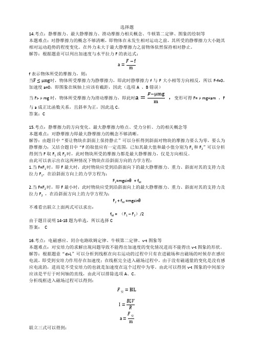 2013年高考全国卷2 物理 答案详解