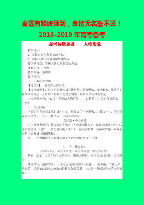 2018-2019高考语文一二轮复习备考:高考诗歌鉴赏——人物形象教学设计