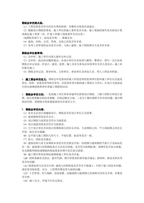 图纸会审的要点及流程