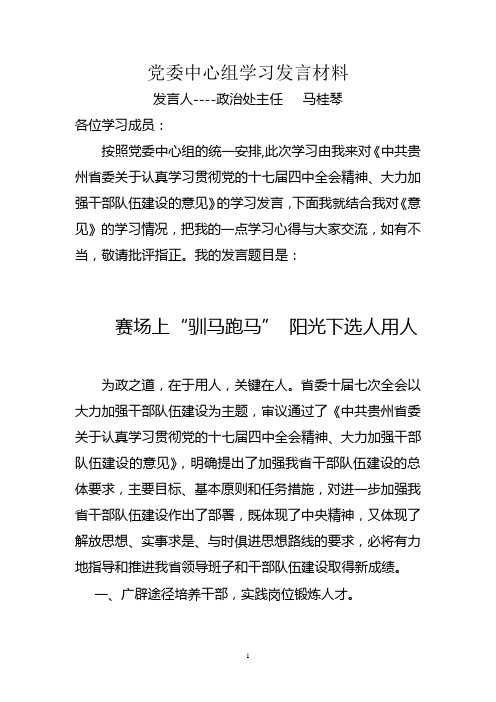 党委中心组学习发言材料