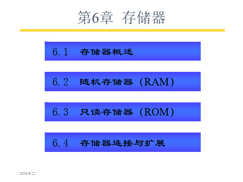 第六章存储器D讲义资料