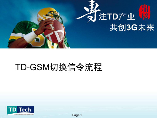 TD-GSM切换流程