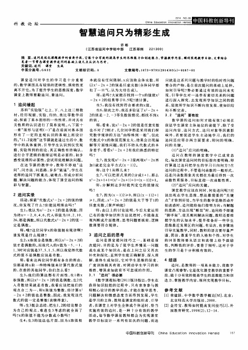 智慧追问只为精彩生成