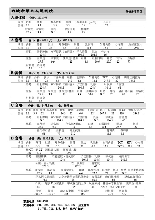 大连第五人民医院体检参考项目