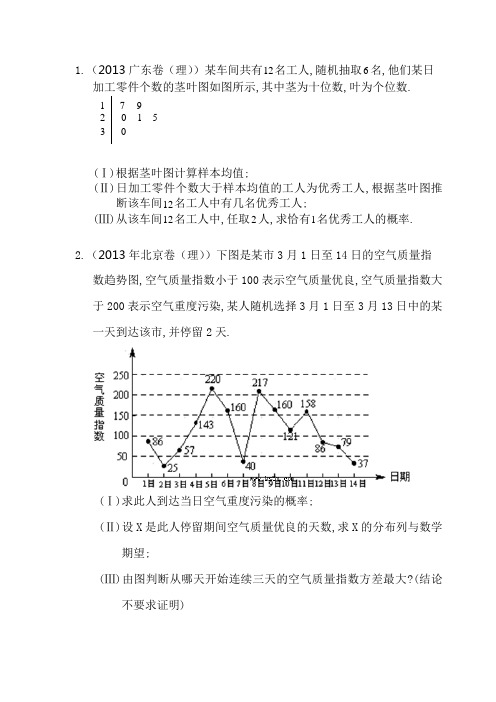 概率与统计2013高考题大题(理)