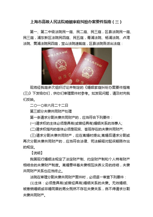 上海市高级人民法院婚姻家庭纠纷办案要件指南（三）