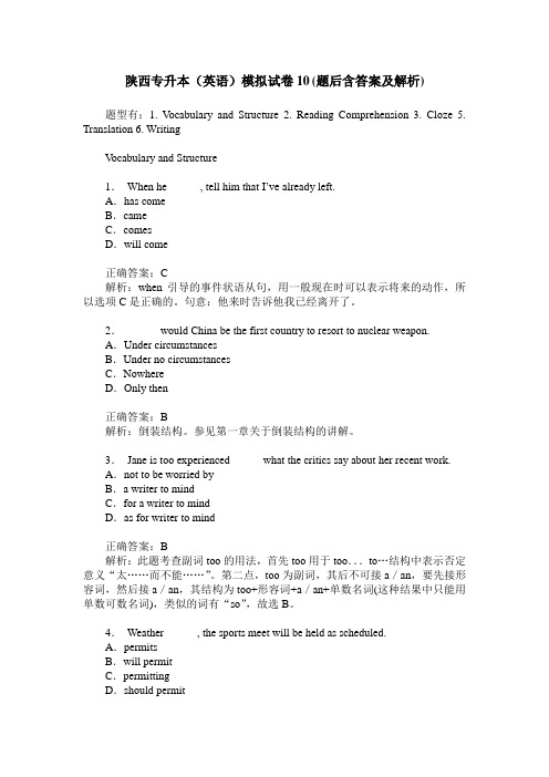 陕西专升本(英语)模拟试卷10(题后含答案及解析)
