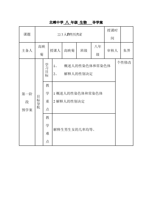 人的性别决定导学案