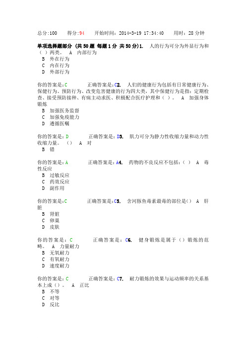 重庆大学体育与健康测试高分