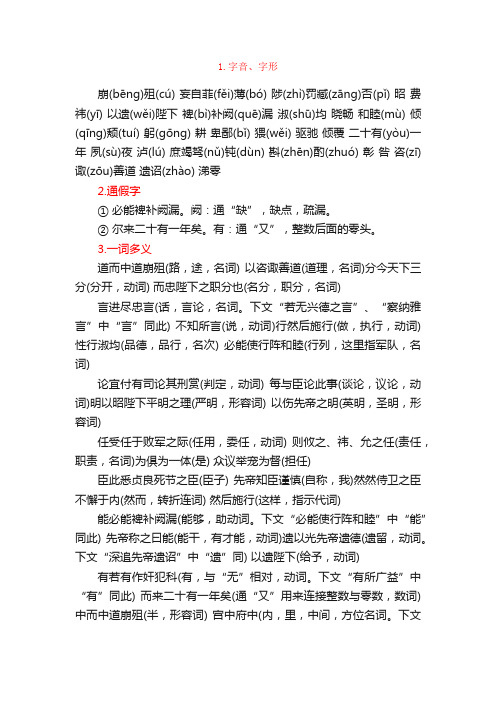 《出师表》文言文知识点归纳：字词、句式