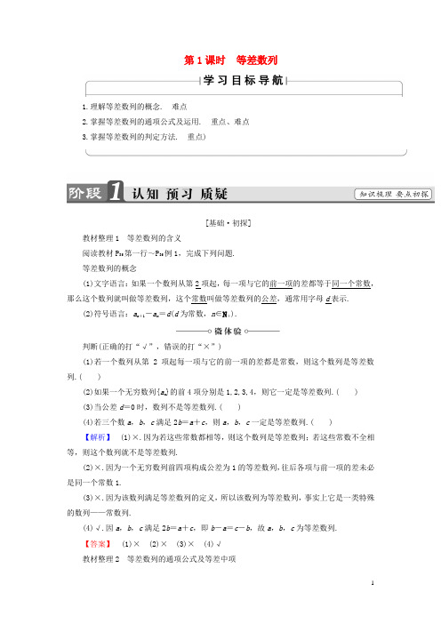 2018版高中数学第2章数列2.2.1第1课时等差数列学案新人教B版必修5