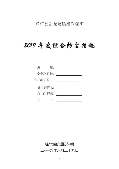 2019年综合防尘措施