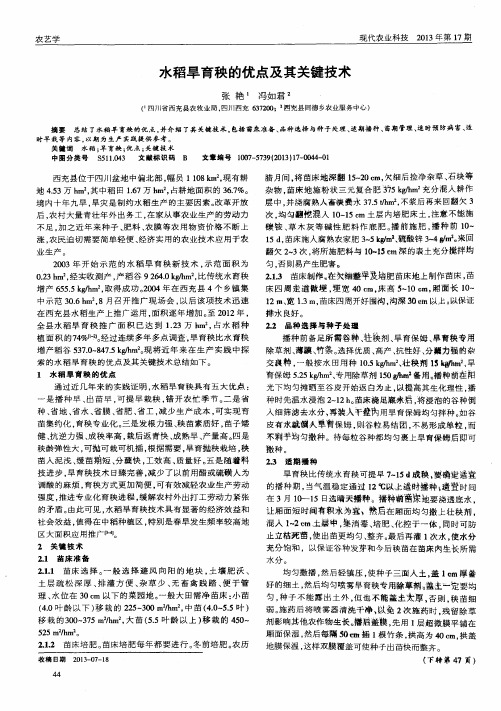 水稻旱育秧的优点及其关键技术