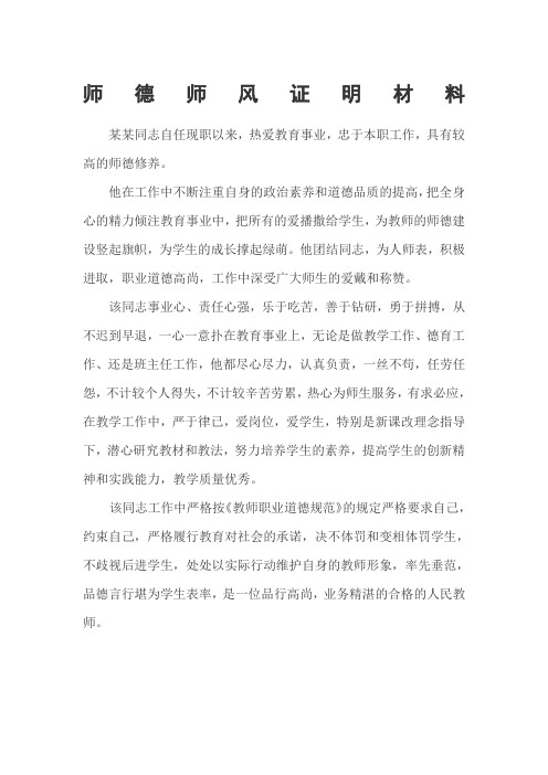 师德师风证明材料