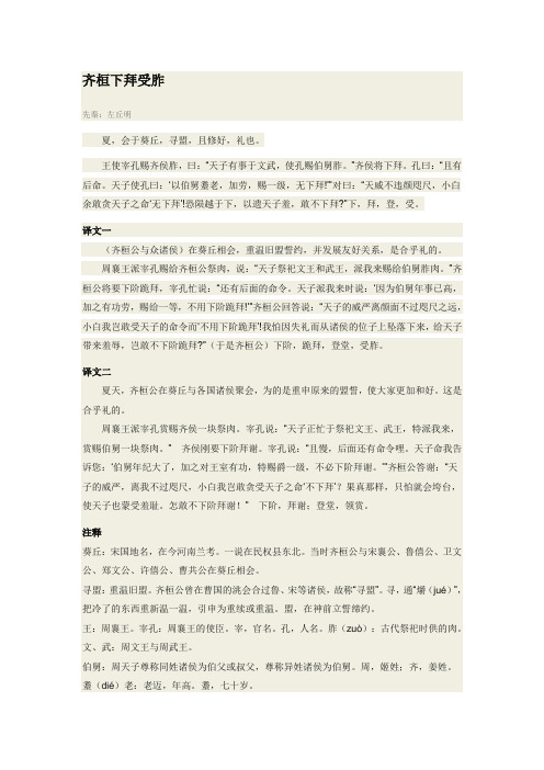 齐桓下拜受胙