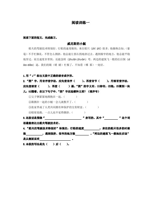 人教版小学五年级语文下册 《威尼斯的小艇》课内阅读训练1(含答案)