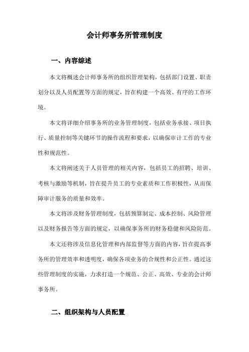 会计师事务所管理制度