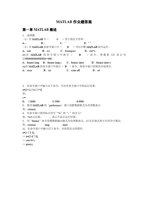 matlab作业题答案