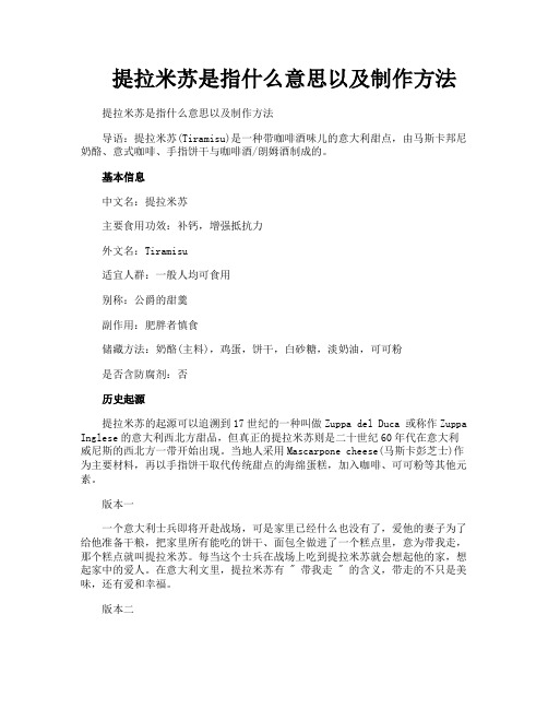 提拉米苏是指什么意思以及制作方法