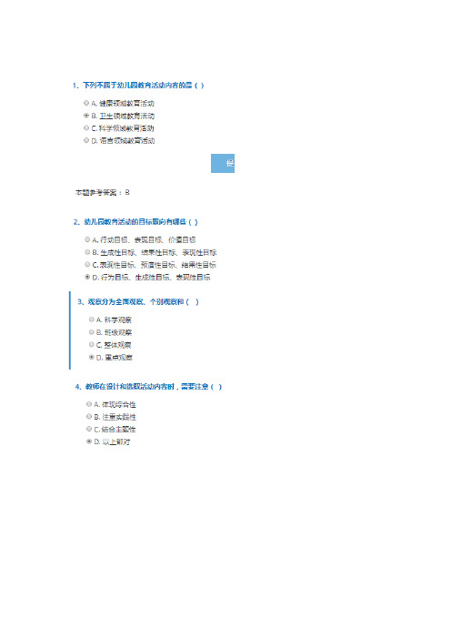 西南大学网络教育2020年春0552]《幼儿园活动设计与评价》作业标准答案