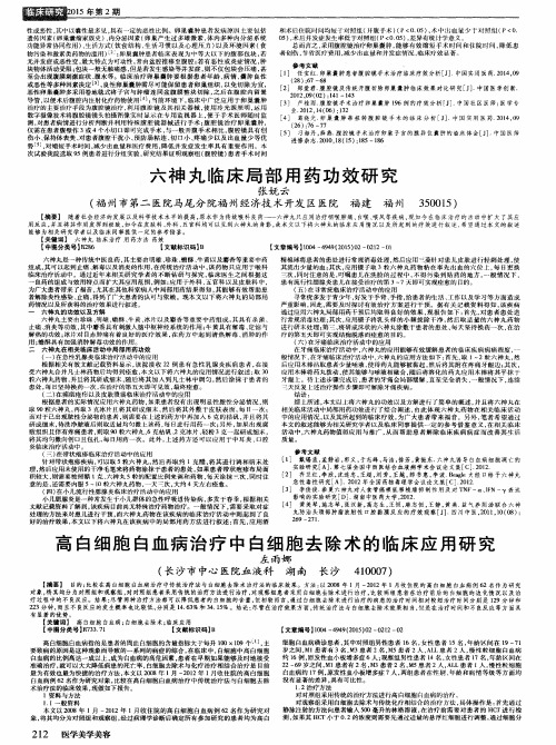 六神丸临床局部用药功效研究