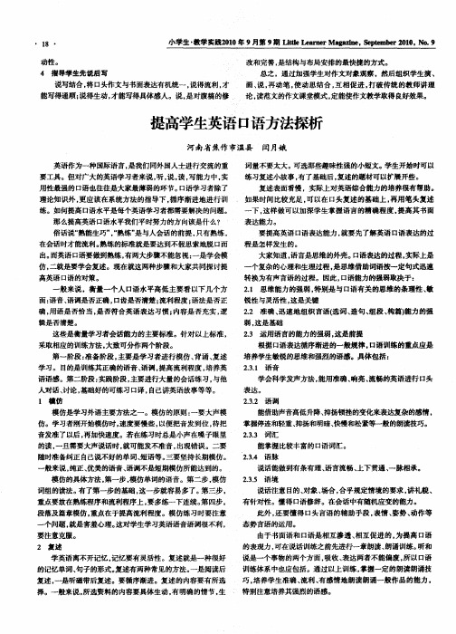 提高学生英语口语方法探析